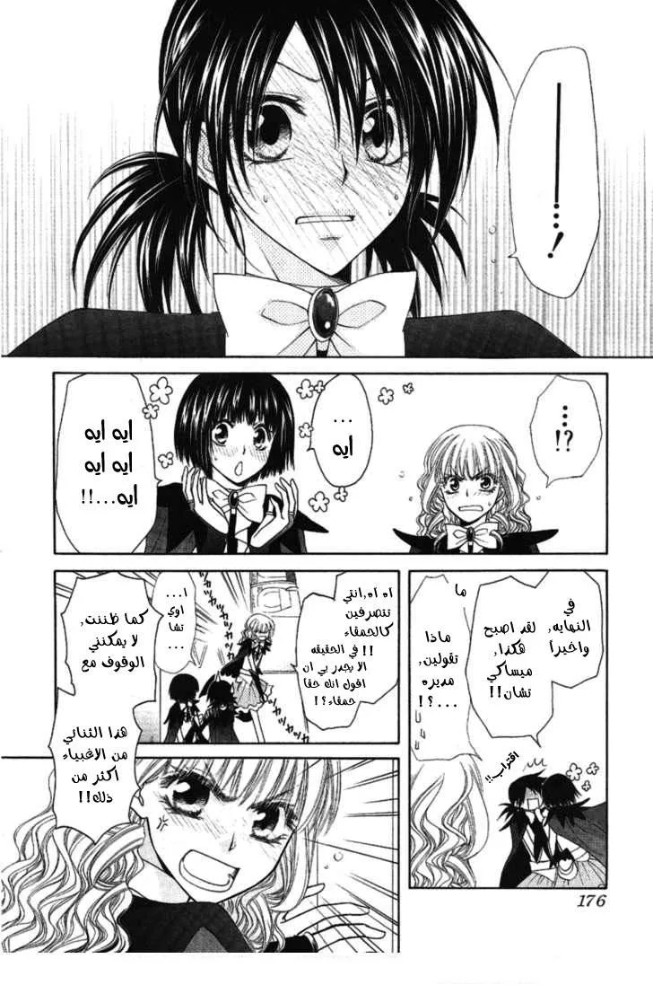 Read Kaichou wa Maid-sama! AR Manga Online