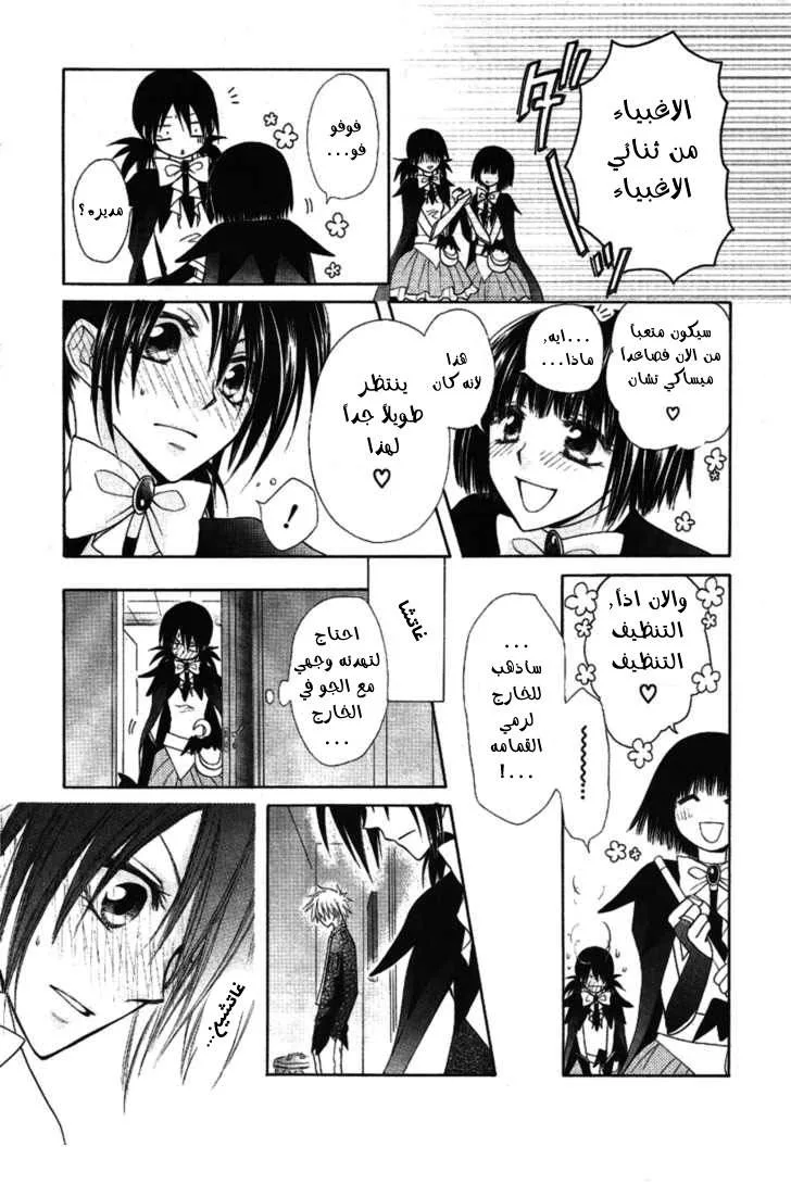 Read Kaichou wa Maid-sama! AR Manga Online