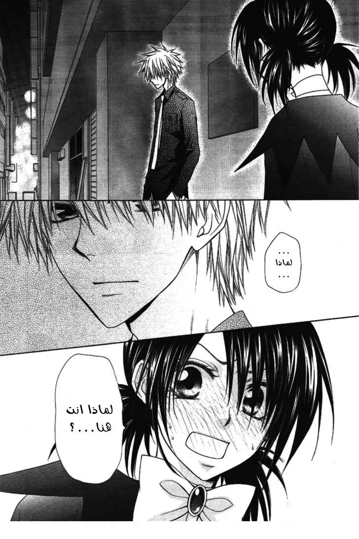 Read Kaichou wa Maid-sama! AR Manga Online