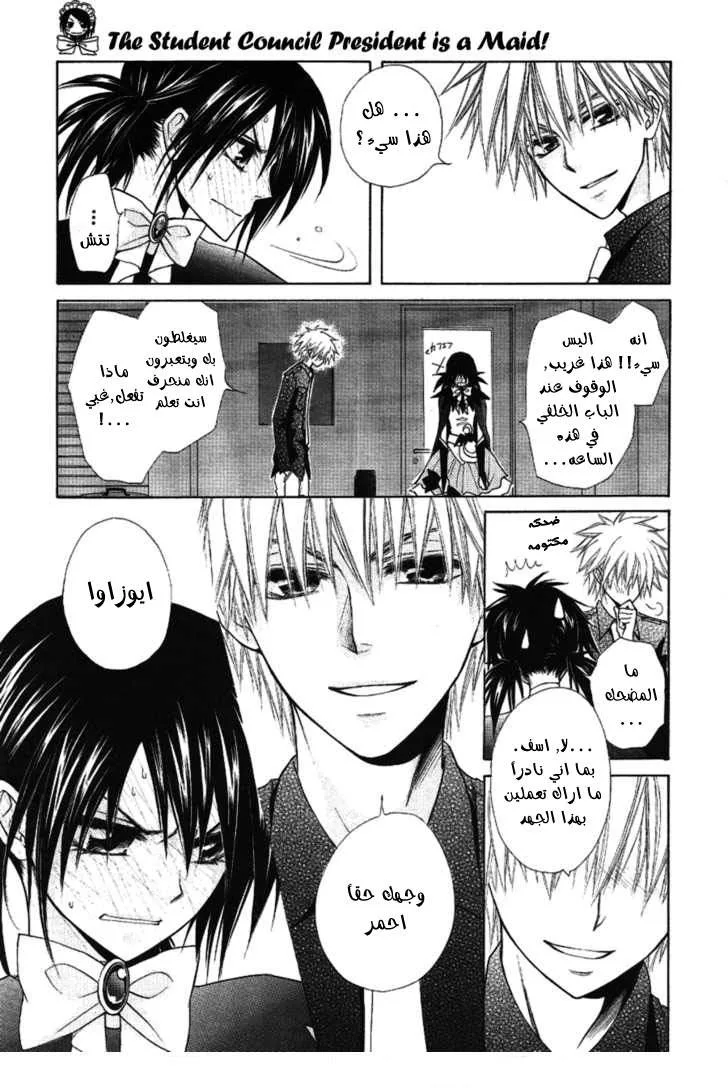 Read Kaichou wa Maid-sama! AR Manga Online