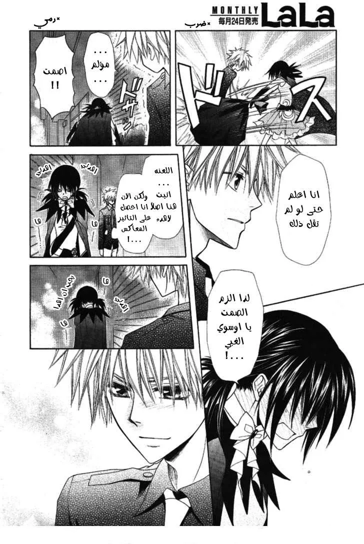 Read Kaichou wa Maid-sama! AR Manga Online