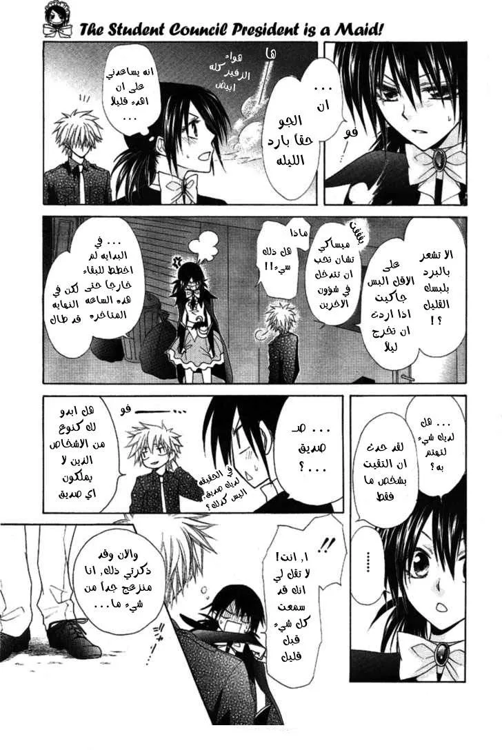 Read Kaichou wa Maid-sama! AR Manga Online