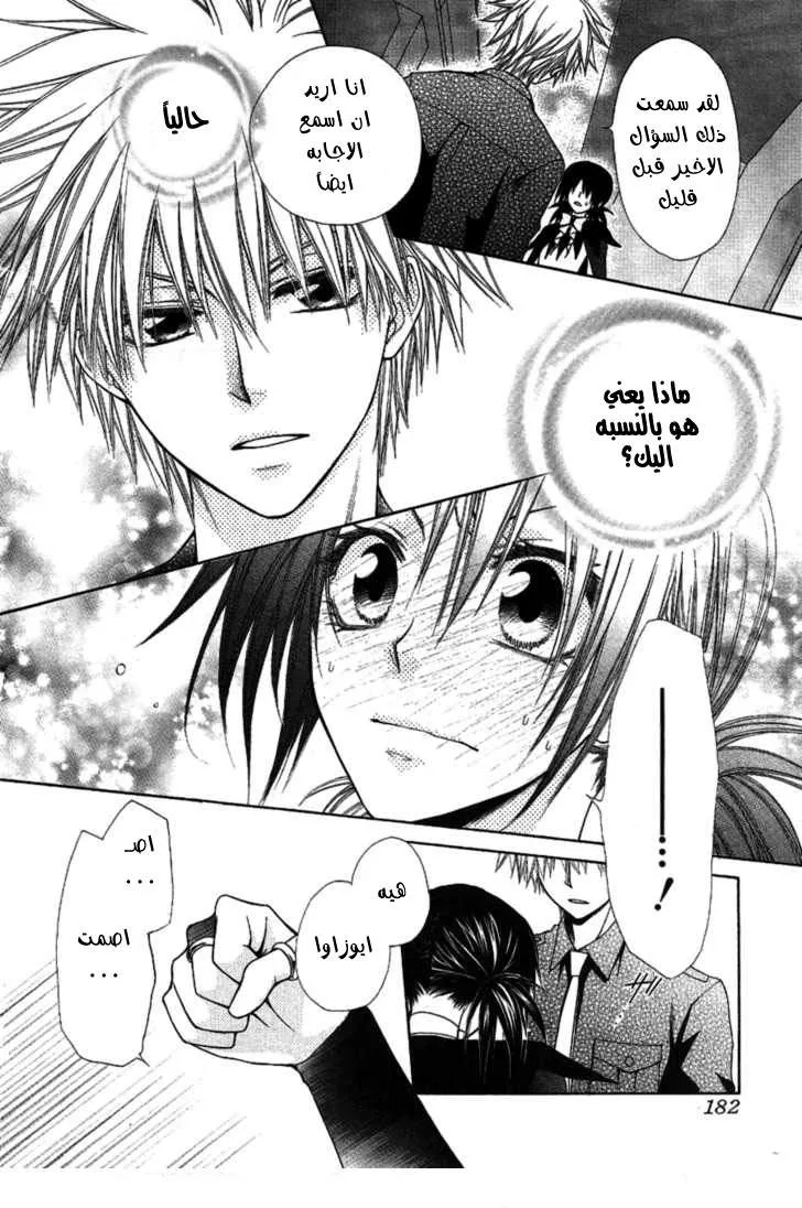 Read Kaichou wa Maid-sama! AR Manga Online