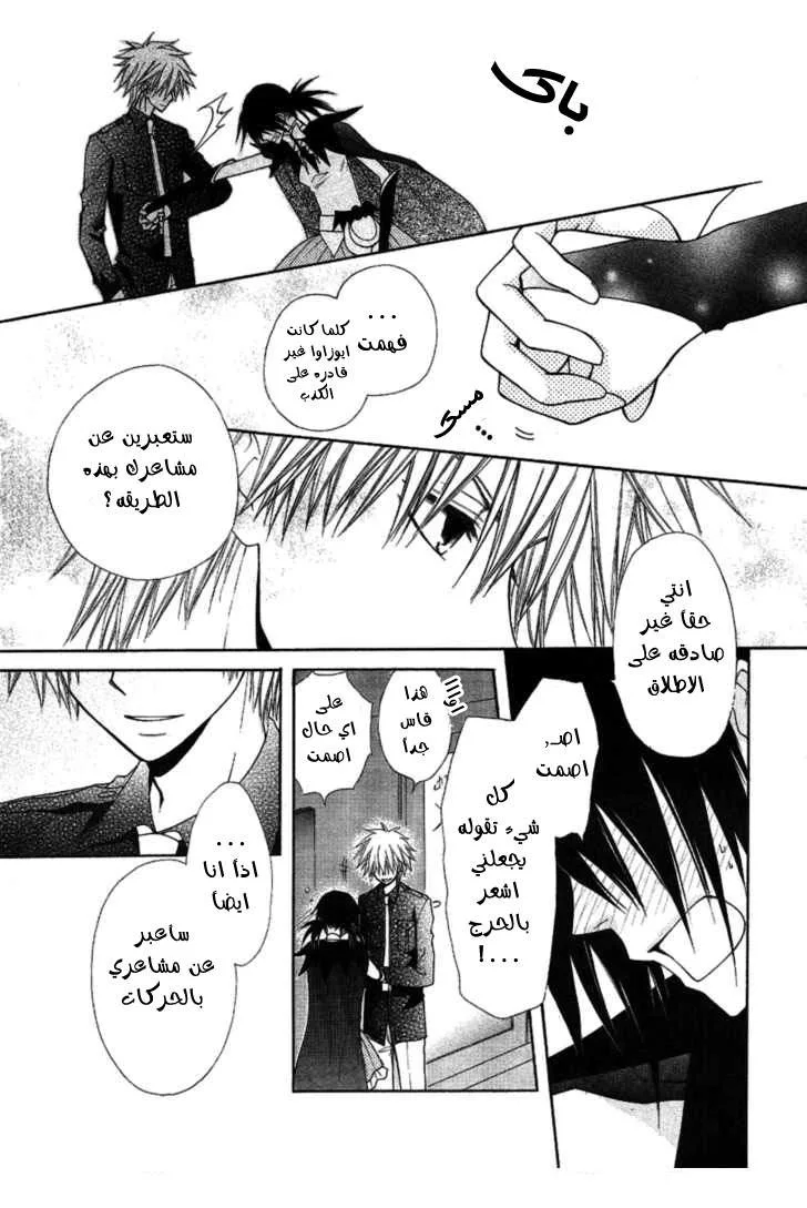 Read Kaichou wa Maid-sama! AR Manga Online