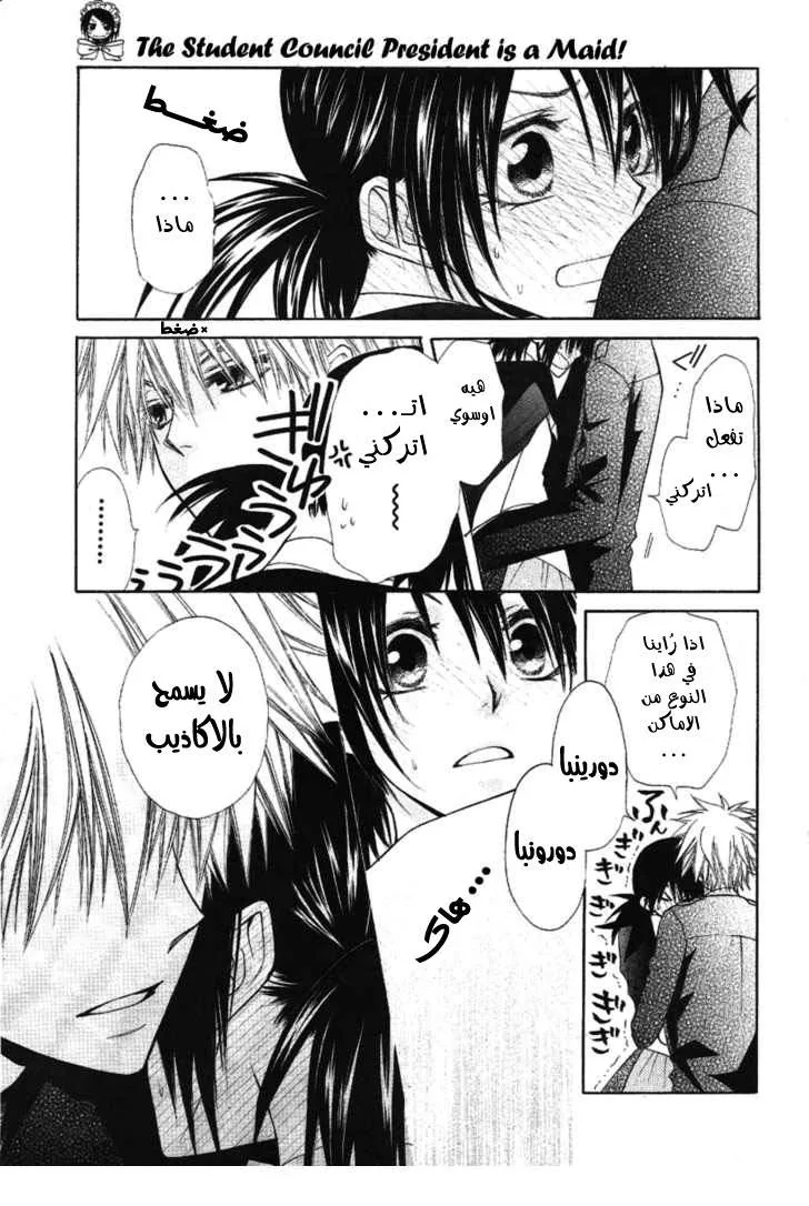 Read Kaichou wa Maid-sama! AR Manga Online