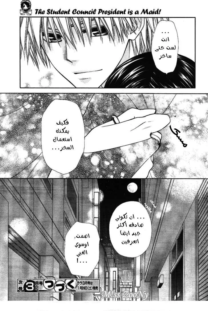 Read Kaichou wa Maid-sama! AR Manga Online