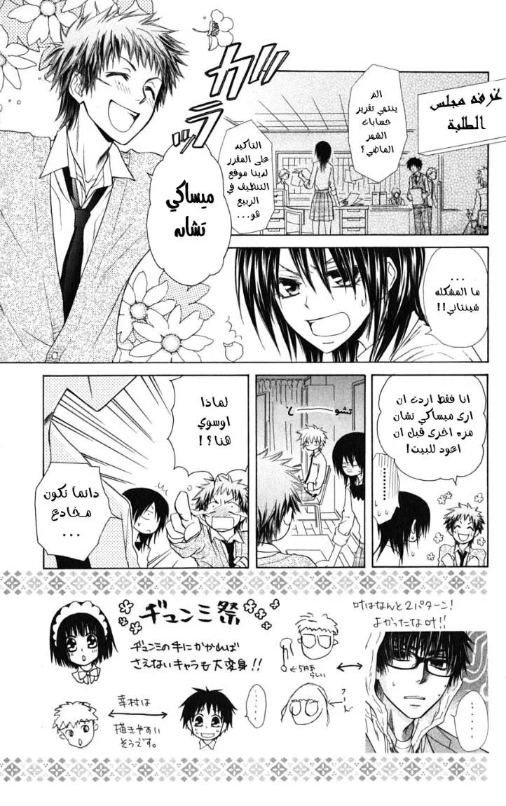 Read Kaichou wa Maid-sama! AR Manga Online