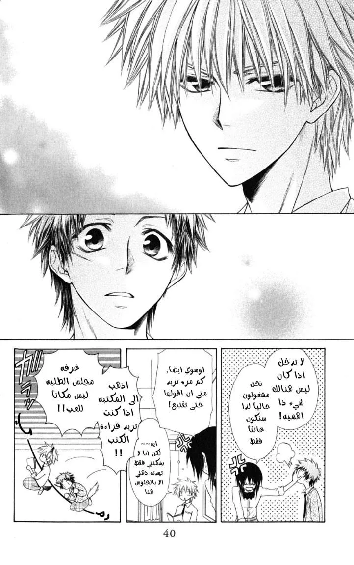 Read Kaichou wa Maid-sama! AR Manga Online