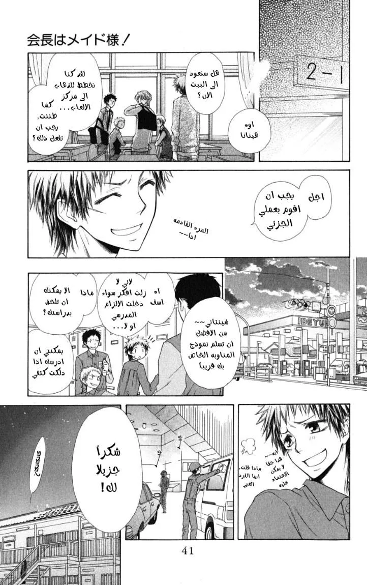 Read Kaichou wa Maid-sama! AR Manga Online