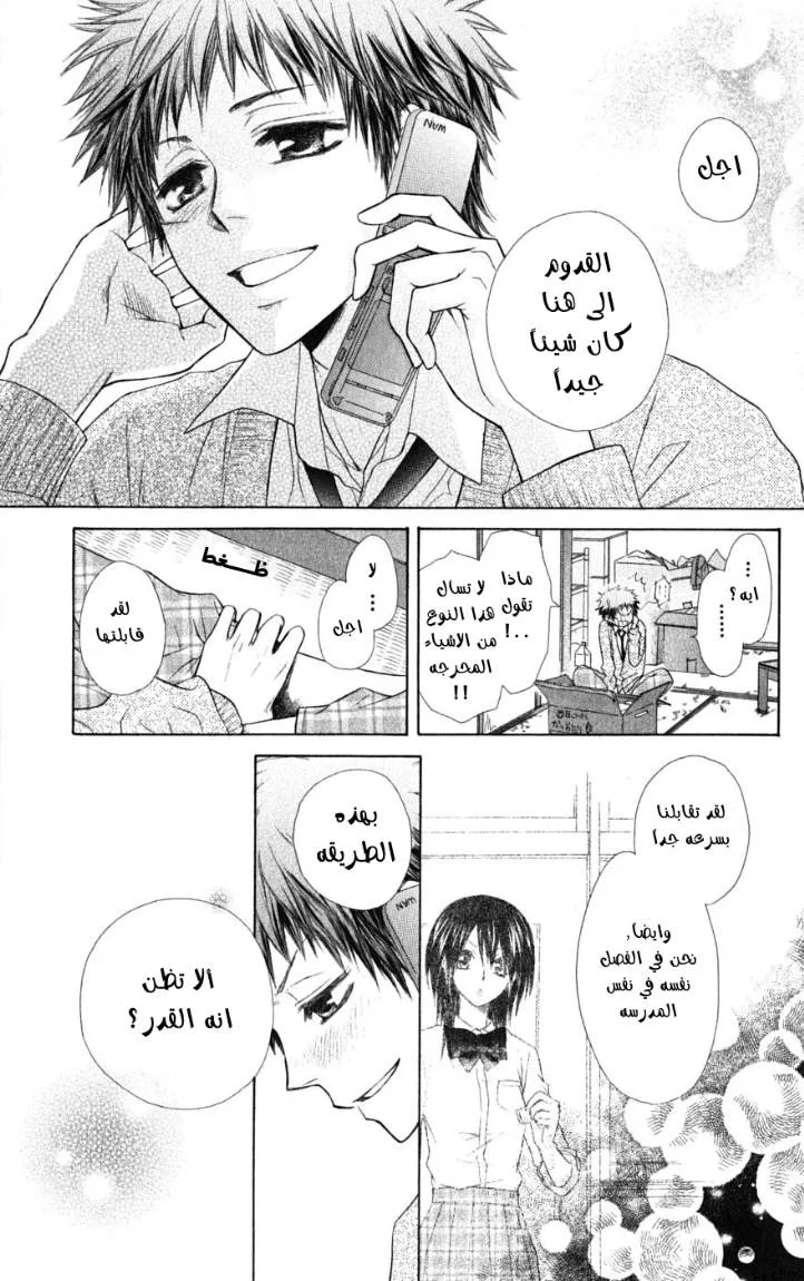 Read Kaichou wa Maid-sama! AR Manga Online