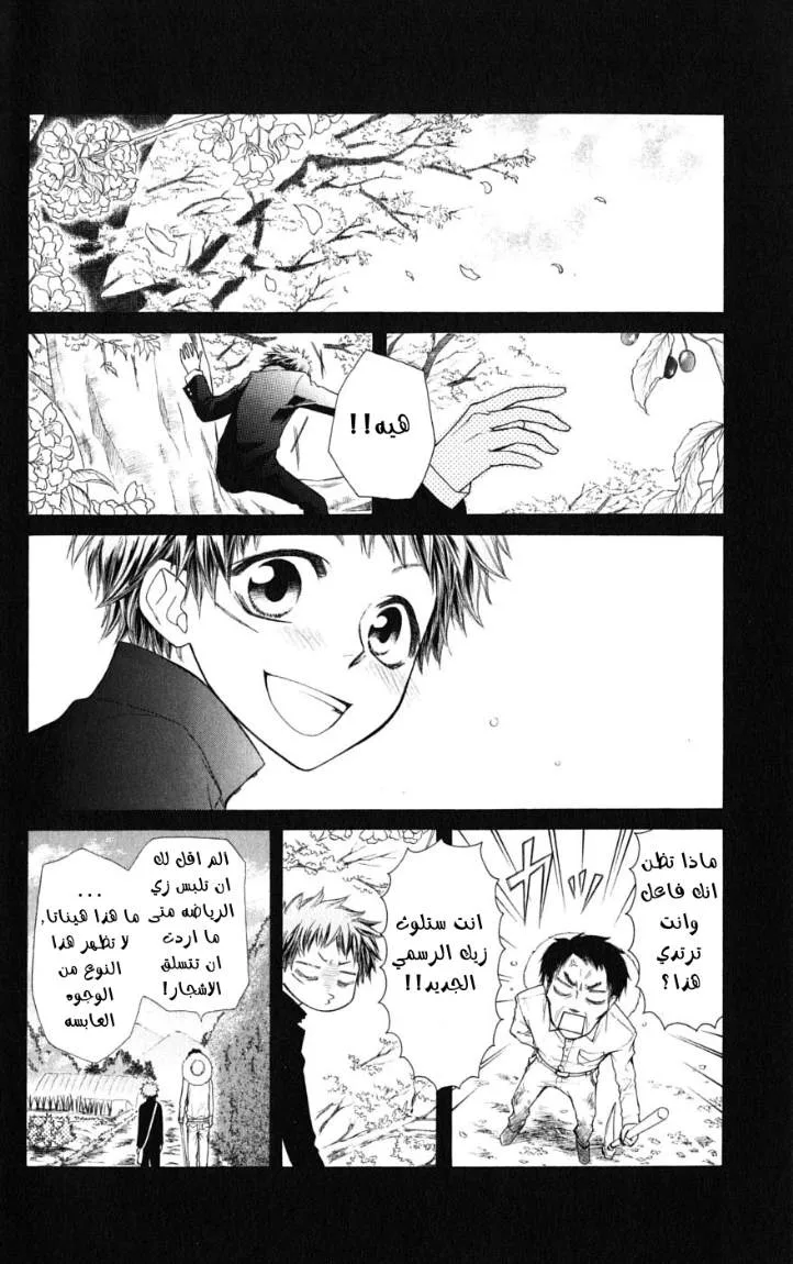 Read Kaichou wa Maid-sama! AR Manga Online