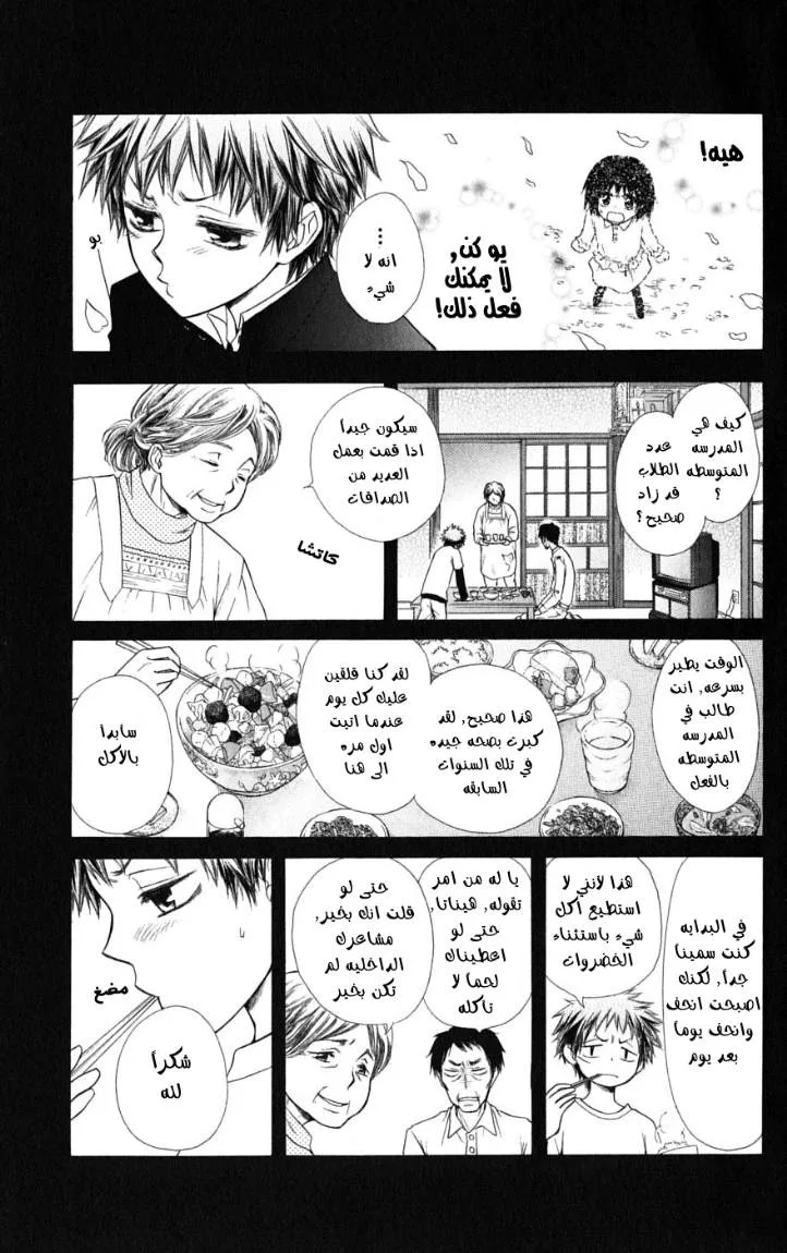 Read Kaichou wa Maid-sama! AR Manga Online