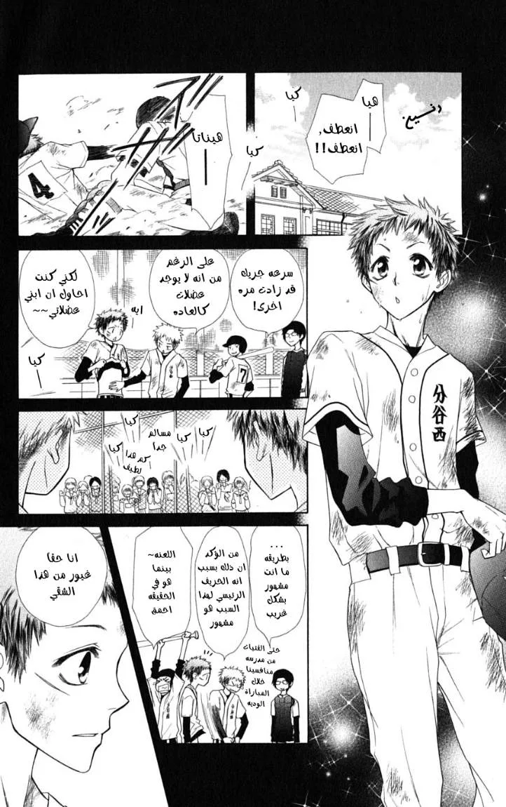 Read Kaichou wa Maid-sama! AR Manga Online