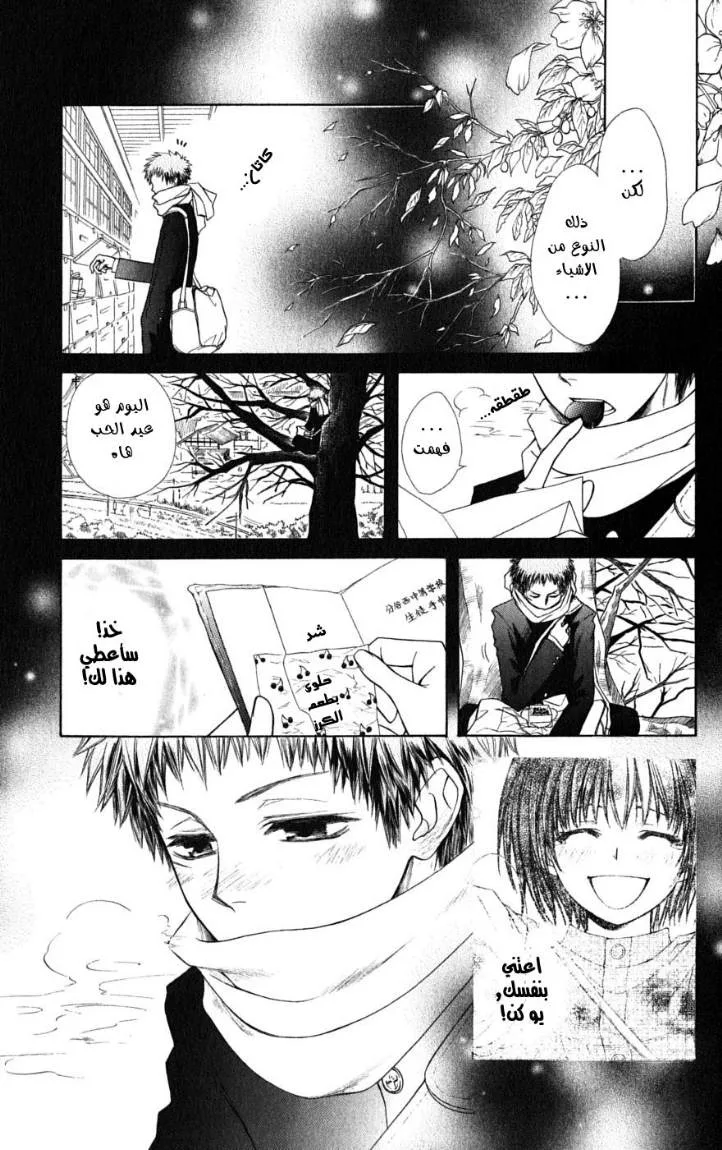 Read Kaichou wa Maid-sama! AR Manga Online