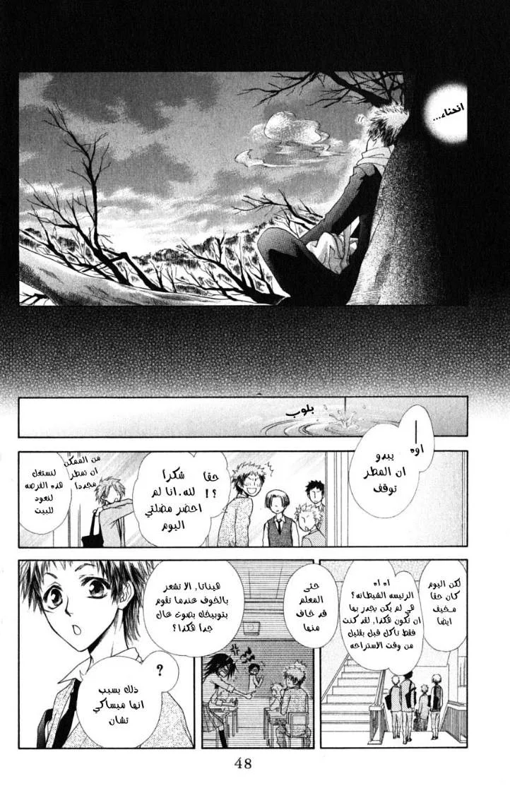 Read Kaichou wa Maid-sama! AR Manga Online