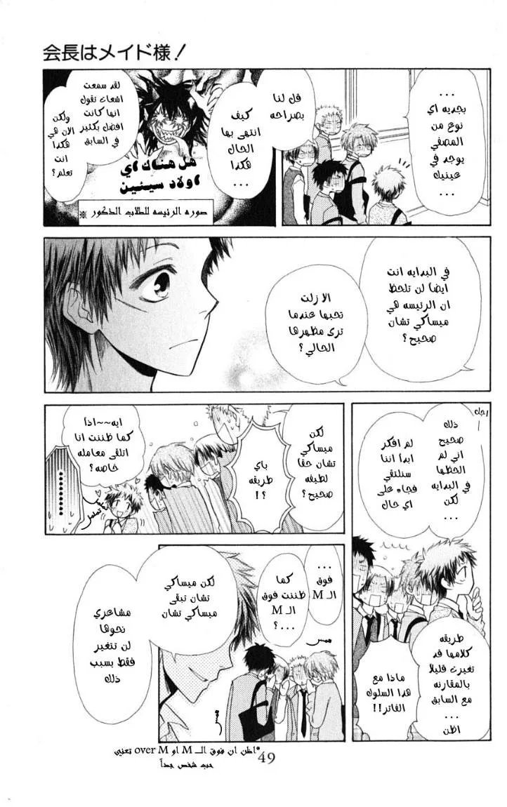 Read Kaichou wa Maid-sama! AR Manga Online