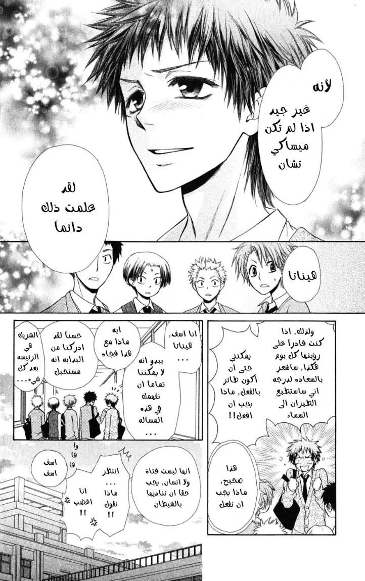 Read Kaichou wa Maid-sama! AR Manga Online