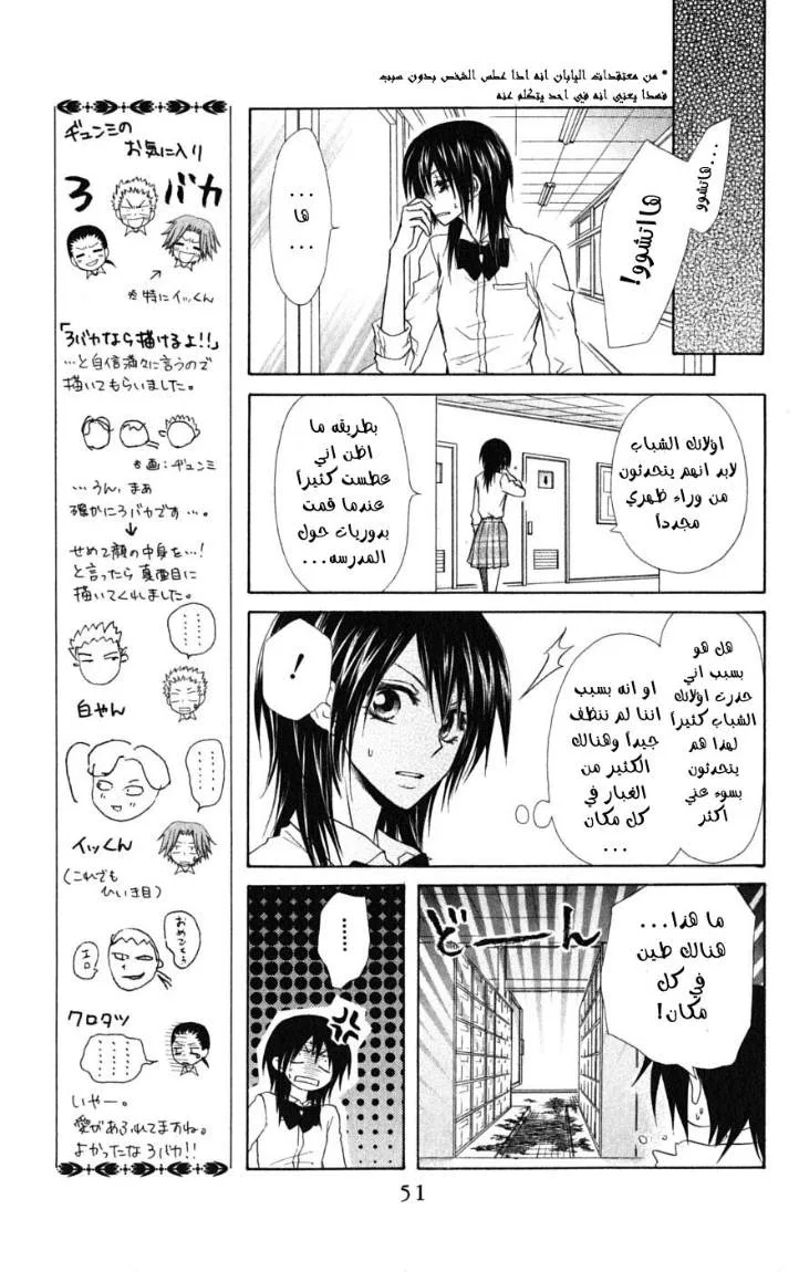 Read Kaichou wa Maid-sama! AR Manga Online