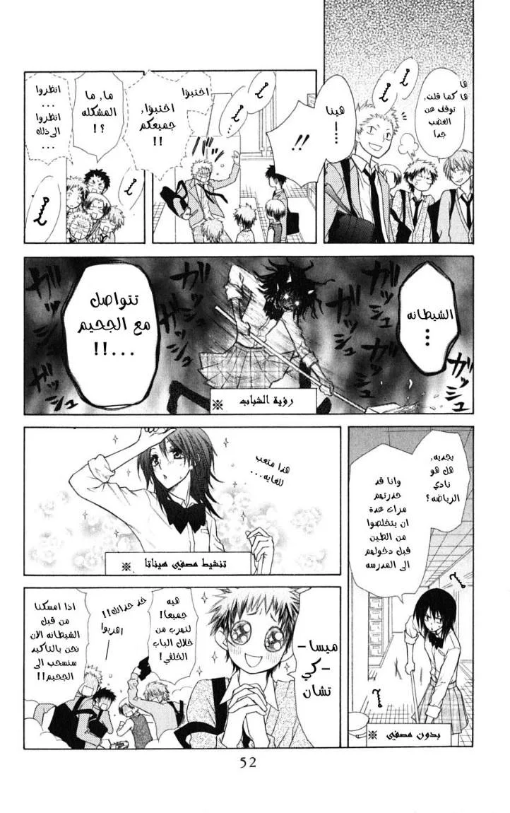 Read Kaichou wa Maid-sama! AR Manga Online