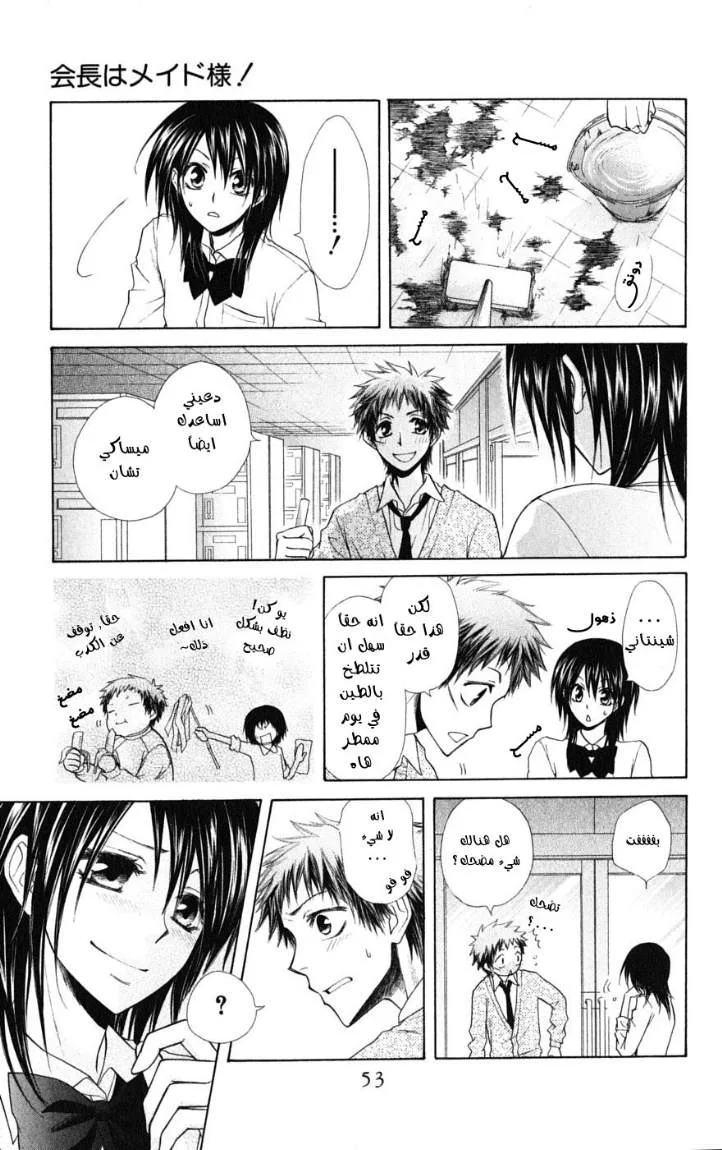 Read Kaichou wa Maid-sama! AR Manga Online