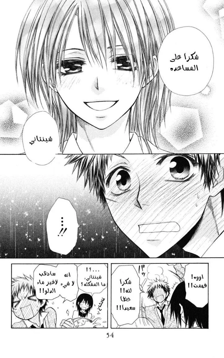 Read Kaichou wa Maid-sama! AR Manga Online