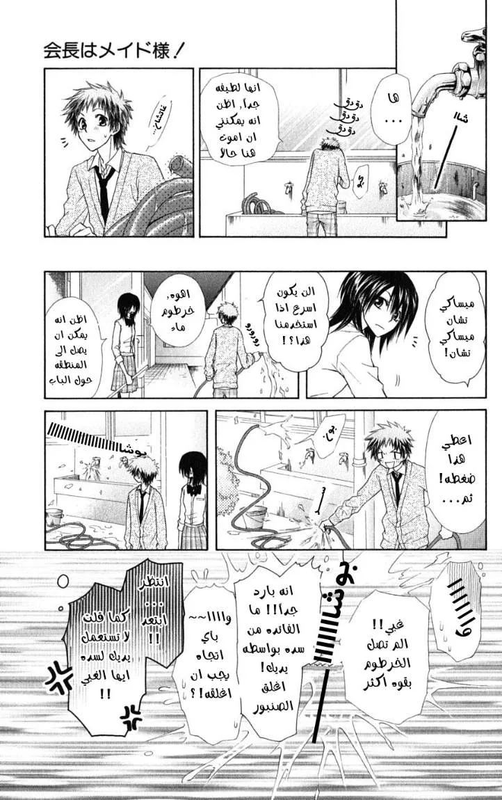 Read Kaichou wa Maid-sama! AR Manga Online