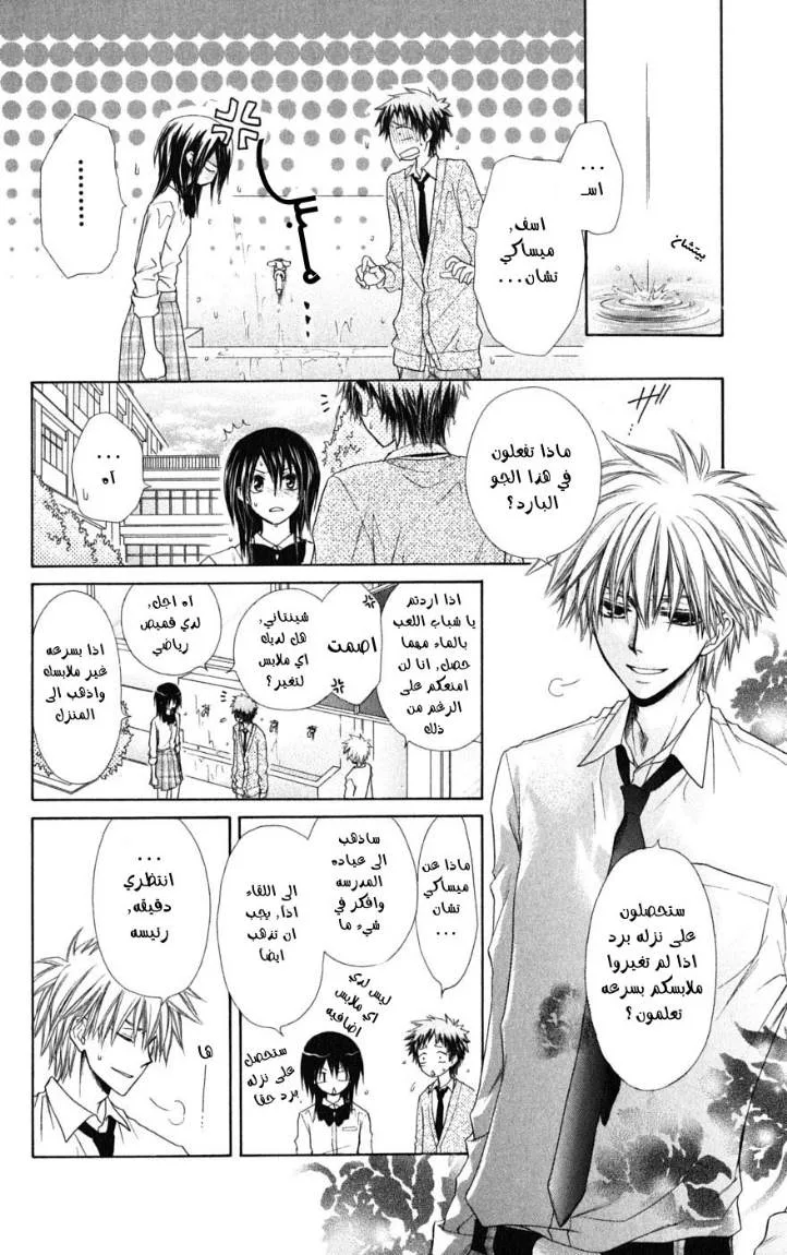 Read Kaichou wa Maid-sama! AR Manga Online