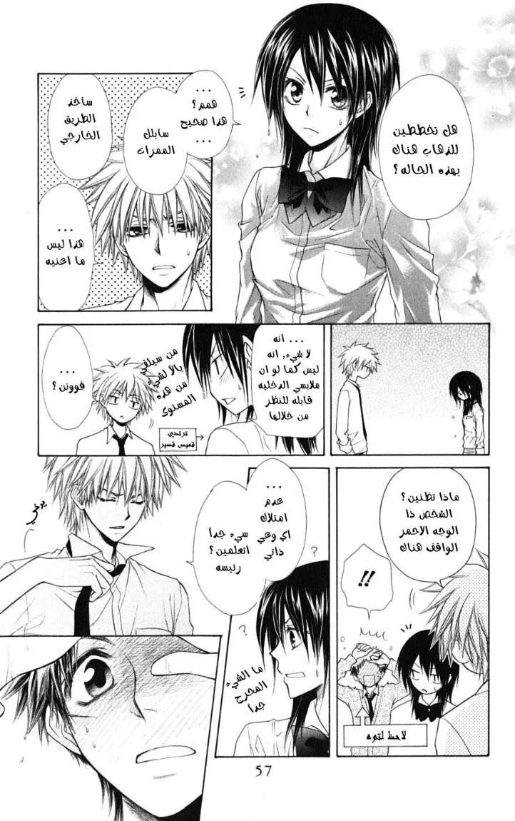 Read Kaichou wa Maid-sama! AR Manga Online