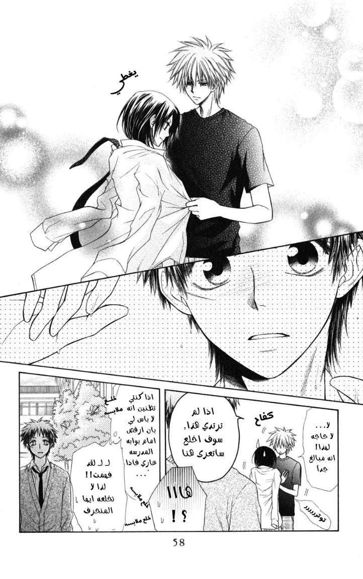 Read Kaichou wa Maid-sama! AR Manga Online