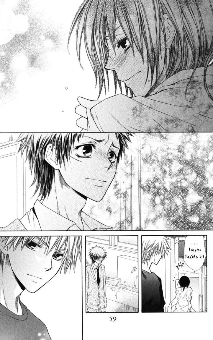 Read Kaichou wa Maid-sama! AR Manga Online