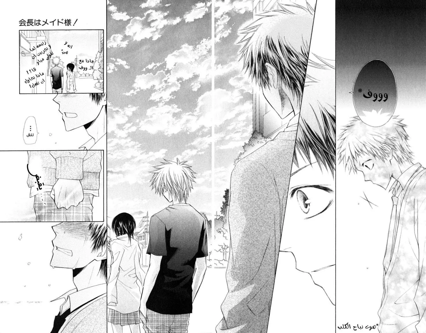 Read Kaichou wa Maid-sama! AR Manga Online