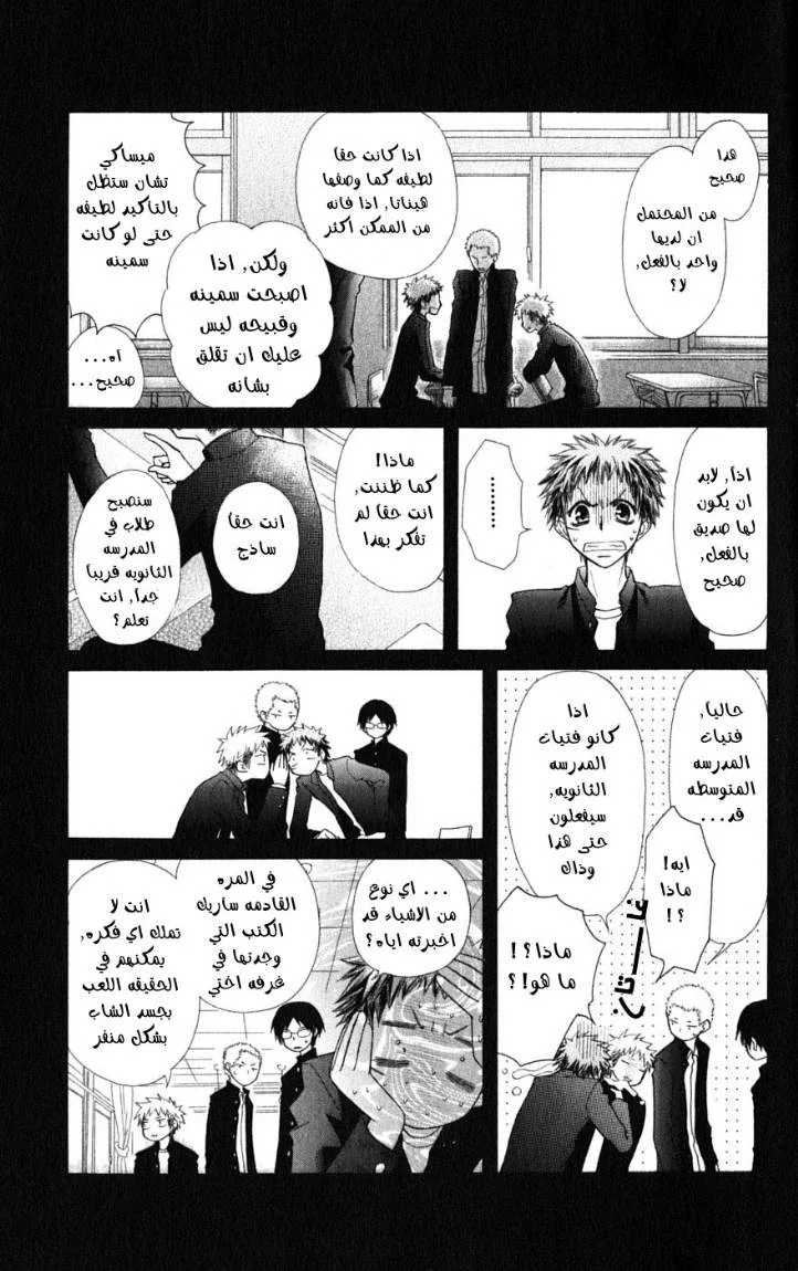 Read Kaichou wa Maid-sama! AR Manga Online