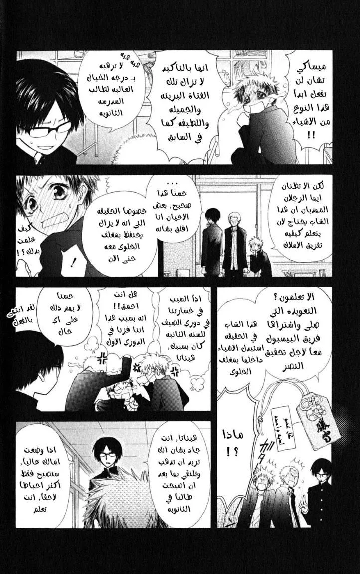 Read Kaichou wa Maid-sama! AR Manga Online