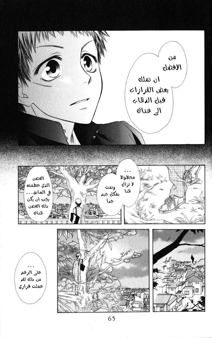 Read Kaichou wa Maid-sama! AR Manga Online