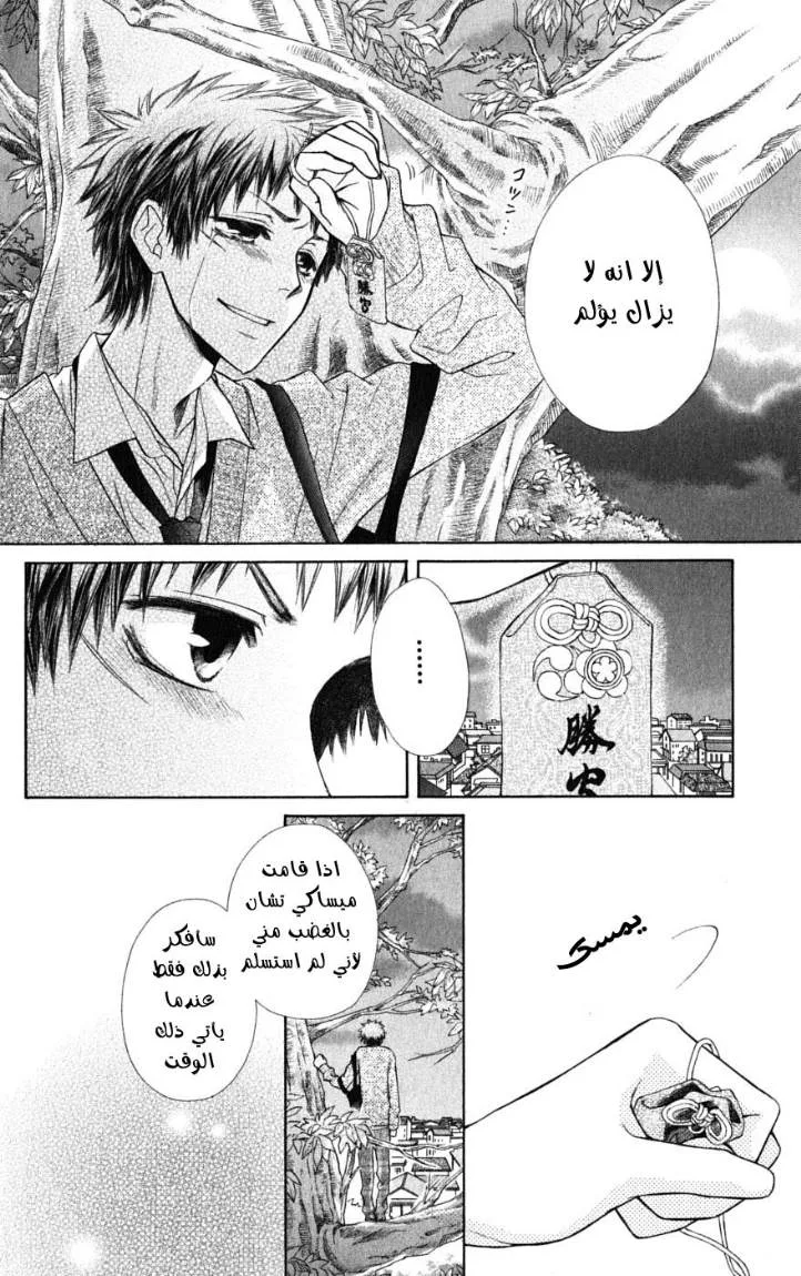 Read Kaichou wa Maid-sama! AR Manga Online
