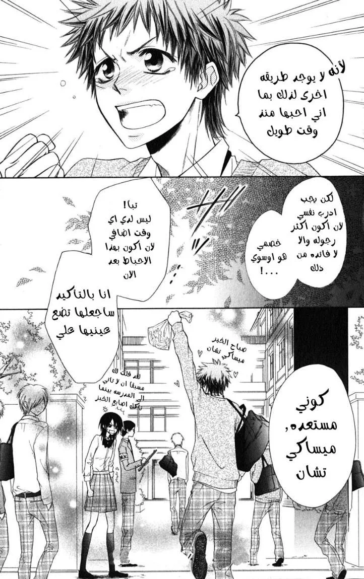 Read Kaichou wa Maid-sama! AR Manga Online