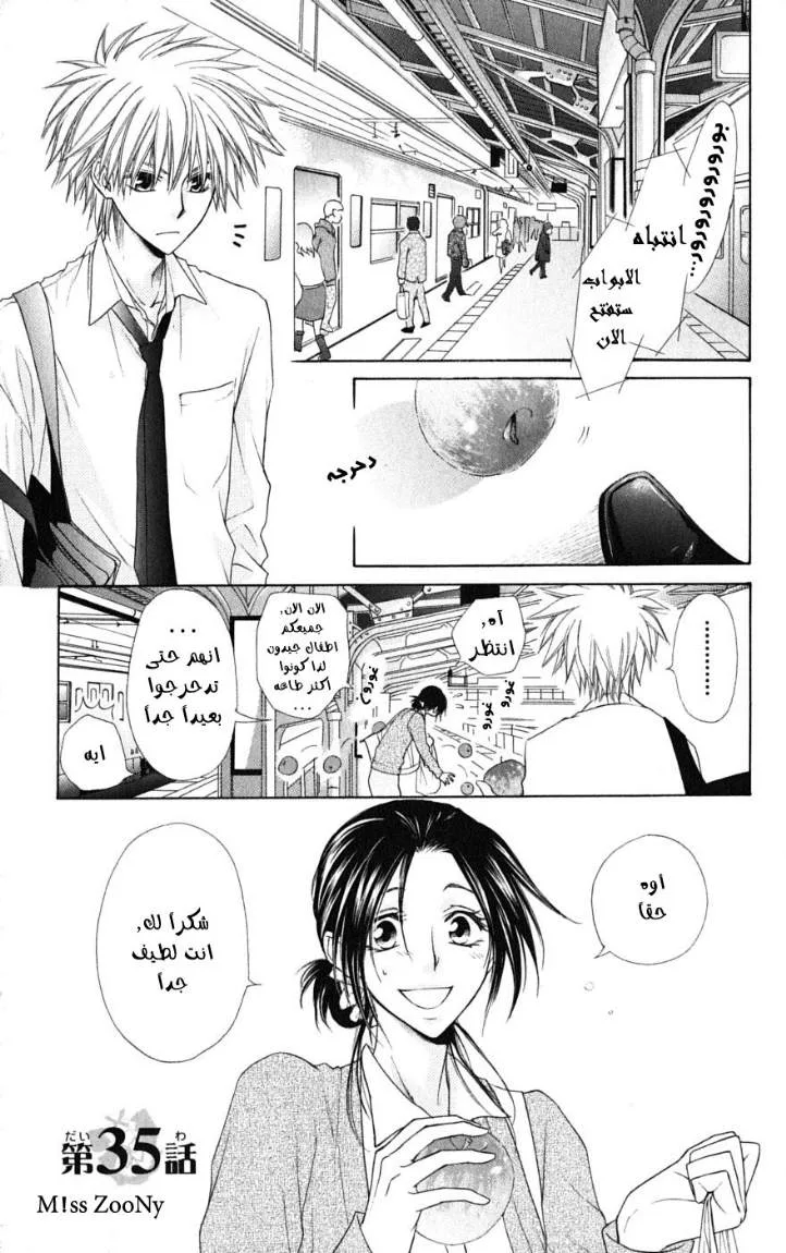 Read Kaichou wa Maid-sama! AR Manga Online