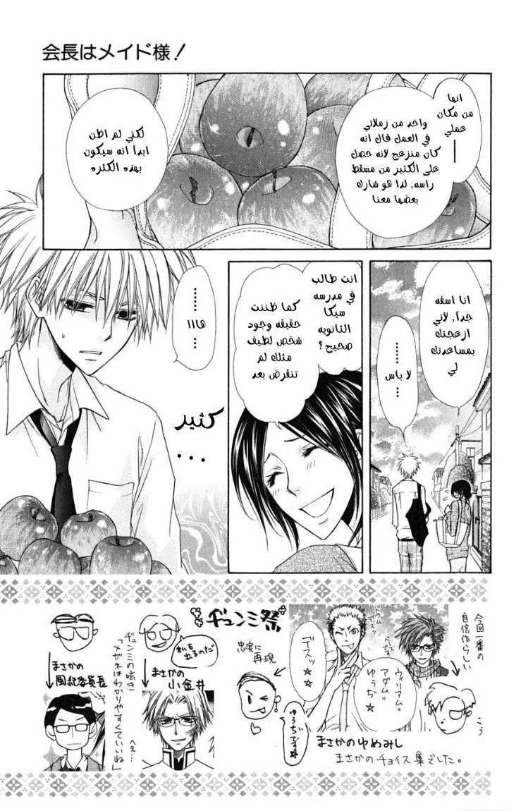 Read Kaichou wa Maid-sama! AR Manga Online