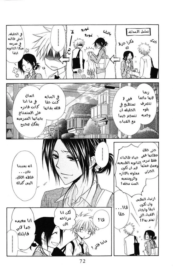 Read Kaichou wa Maid-sama! AR Manga Online