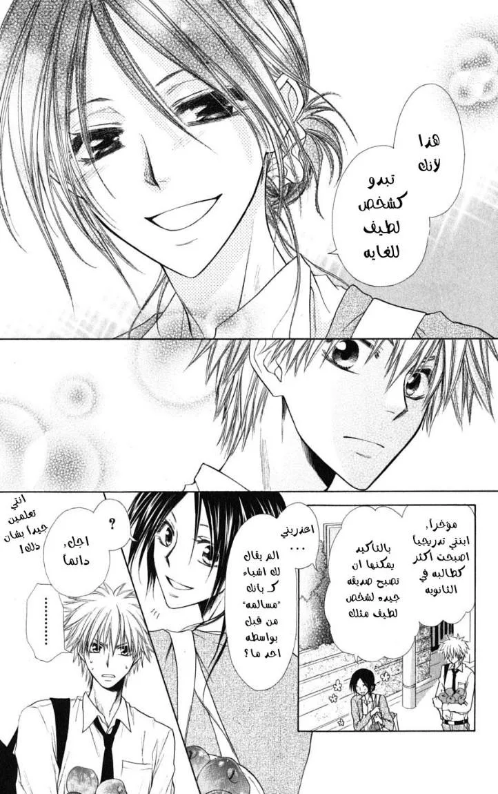 Read Kaichou wa Maid-sama! AR Manga Online
