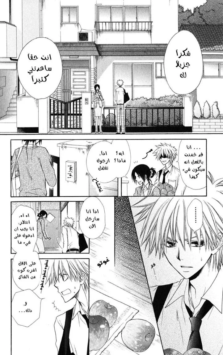 Read Kaichou wa Maid-sama! AR Manga Online