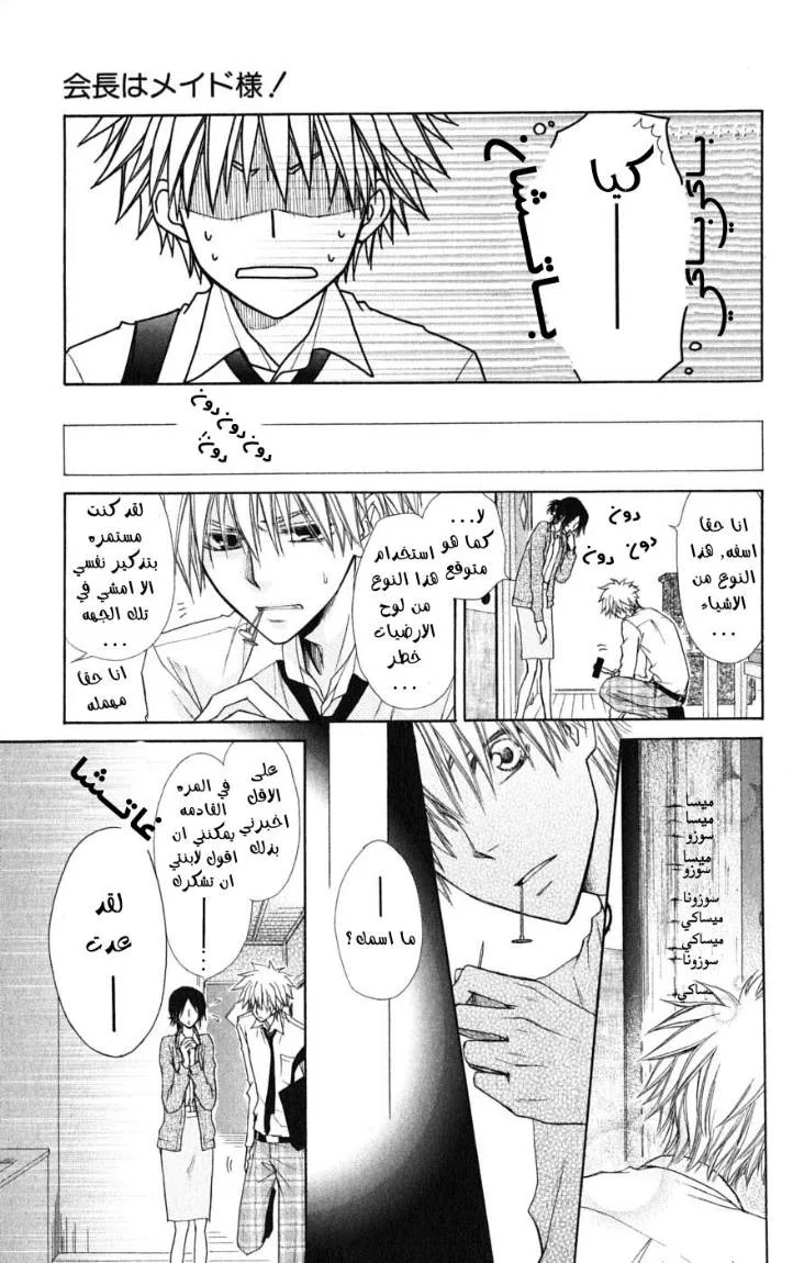 Read Kaichou wa Maid-sama! AR Manga Online