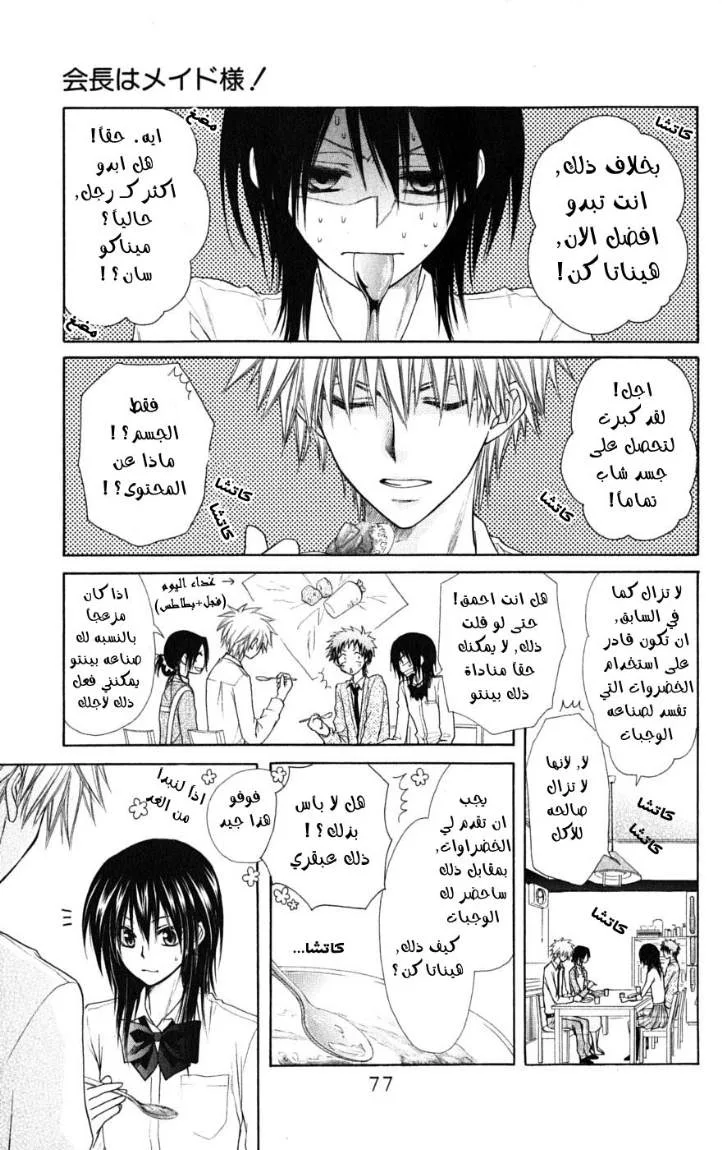Read Kaichou wa Maid-sama! AR Manga Online