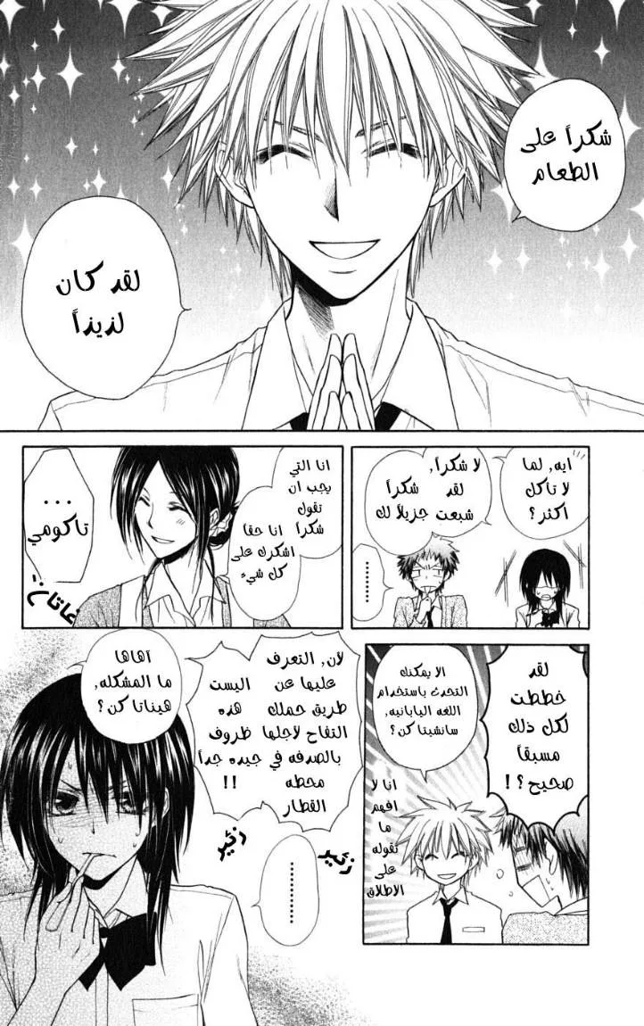 Read Kaichou wa Maid-sama! AR Manga Online