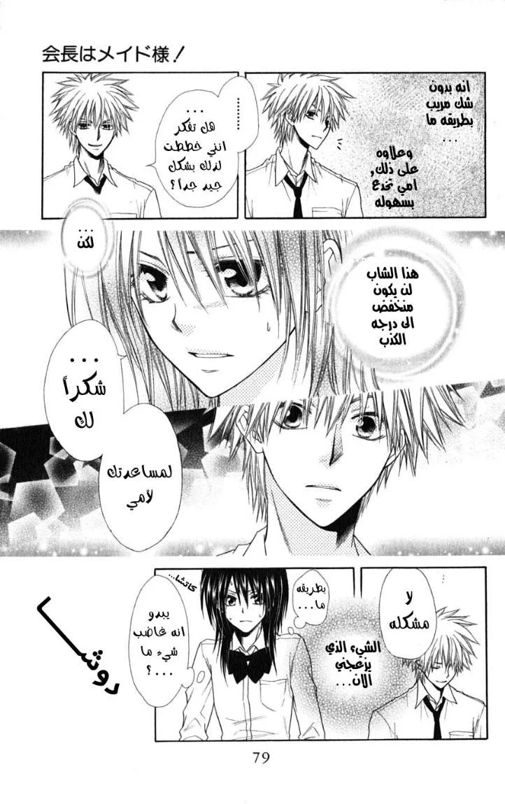 Read Kaichou wa Maid-sama! AR Manga Online