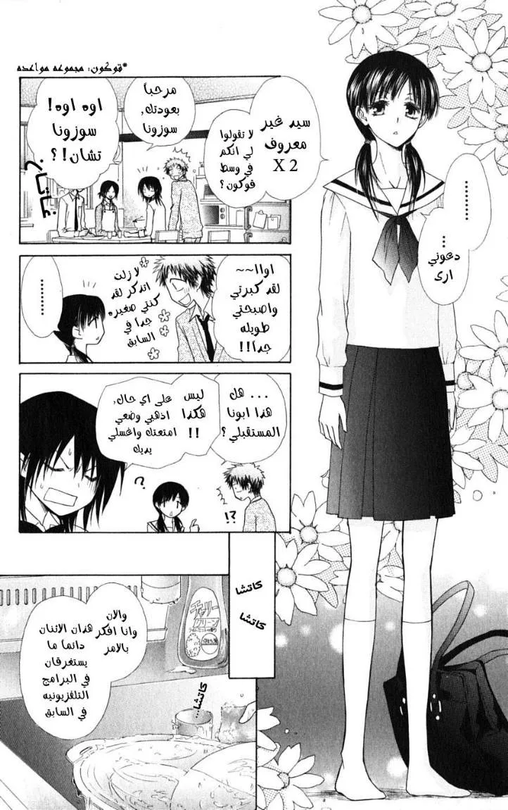 Read Kaichou wa Maid-sama! AR Manga Online