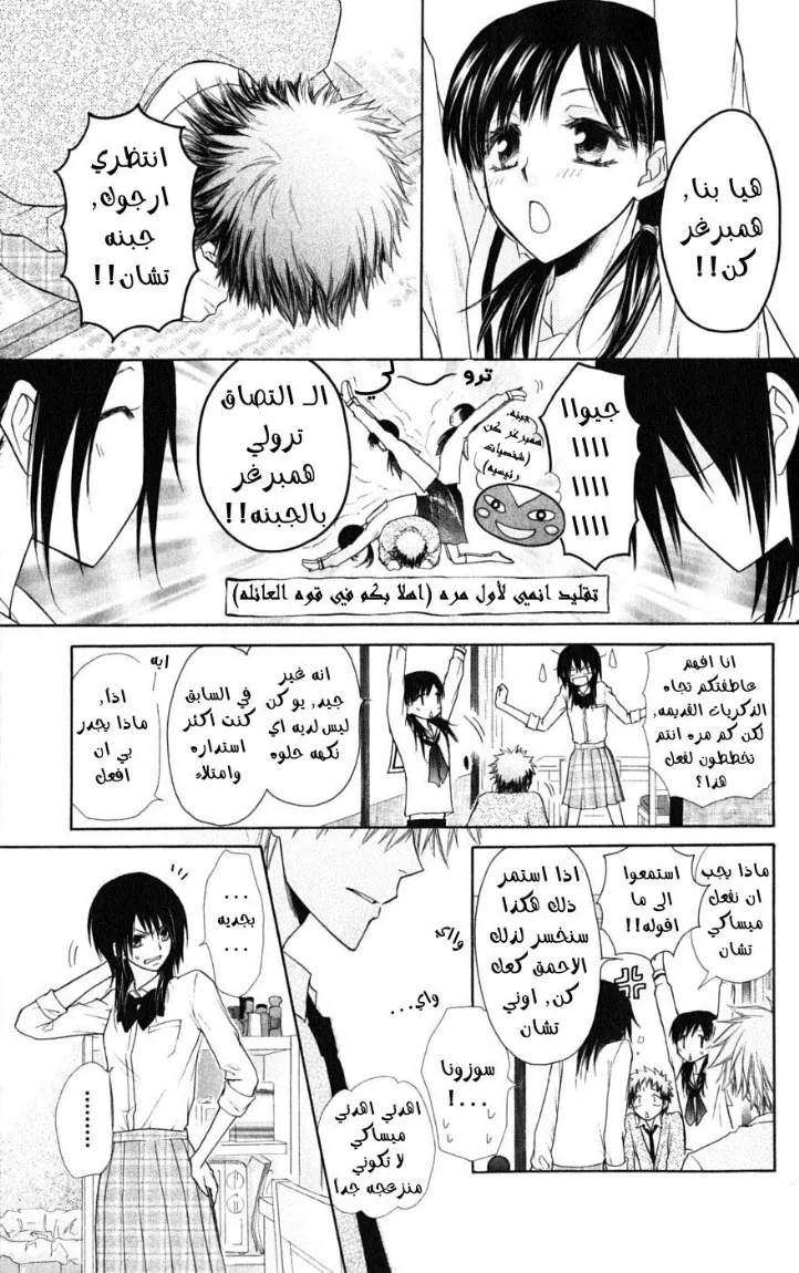 Read Kaichou wa Maid-sama! AR Manga Online
