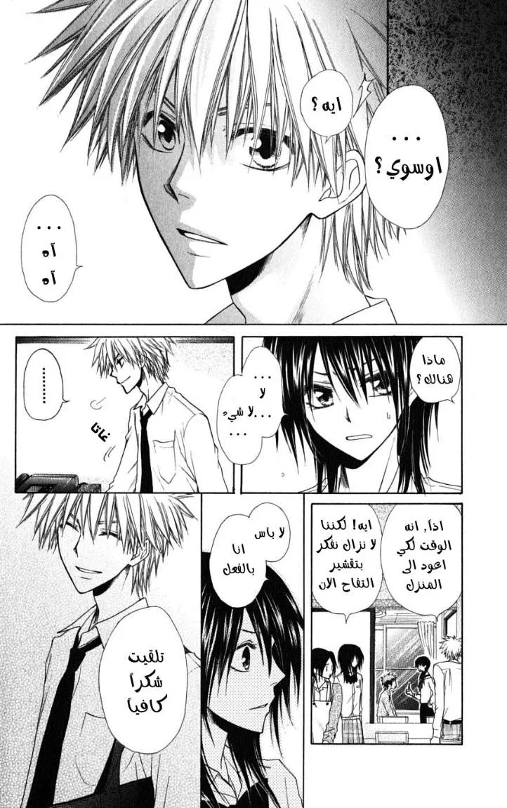 Read Kaichou wa Maid-sama! AR Manga Online