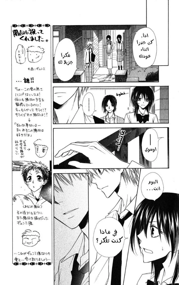 Read Kaichou wa Maid-sama! AR Manga Online