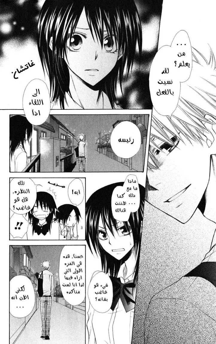 Read Kaichou wa Maid-sama! AR Manga Online
